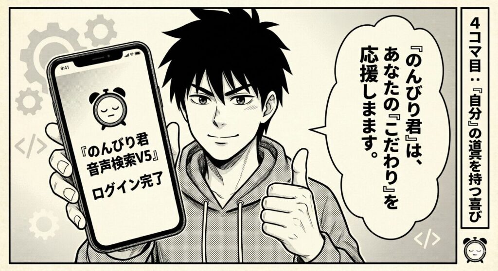 のんびり君の使い方説明の4コマ漫画